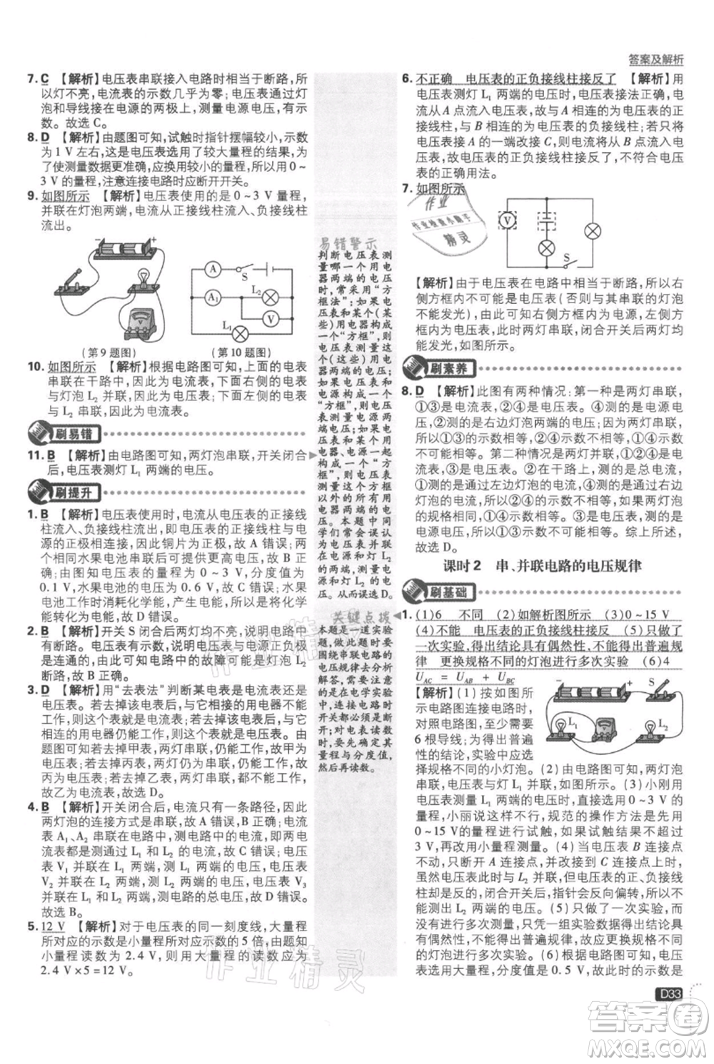 開明出版社2021初中必刷題九年級(jí)上冊物理蘇科版參考答案
