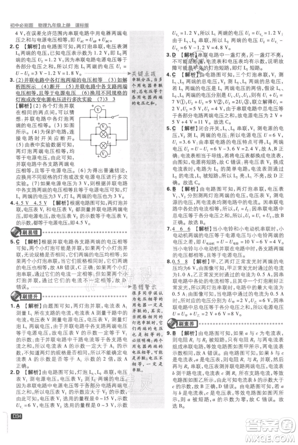 開明出版社2021初中必刷題九年級(jí)上冊物理蘇科版參考答案