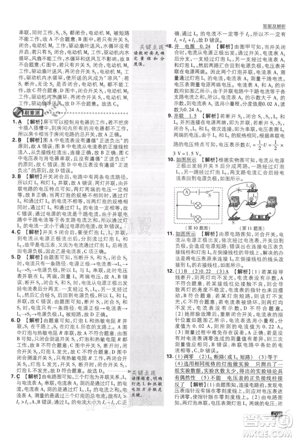 開明出版社2021初中必刷題九年級(jí)上冊物理蘇科版參考答案