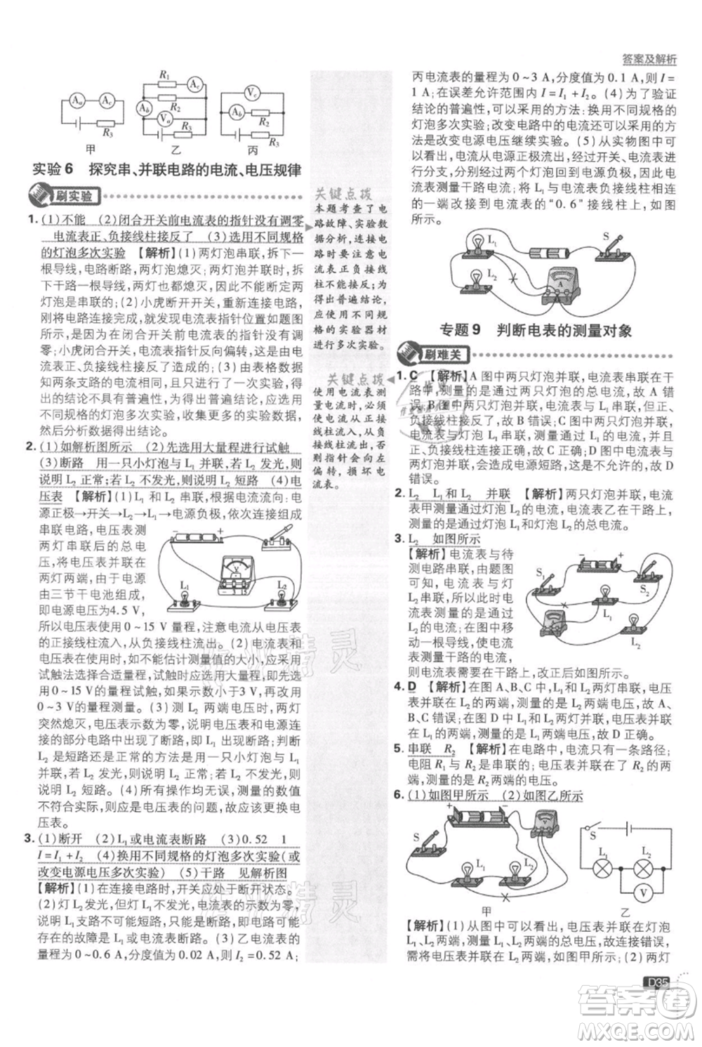 開明出版社2021初中必刷題九年級(jí)上冊物理蘇科版參考答案