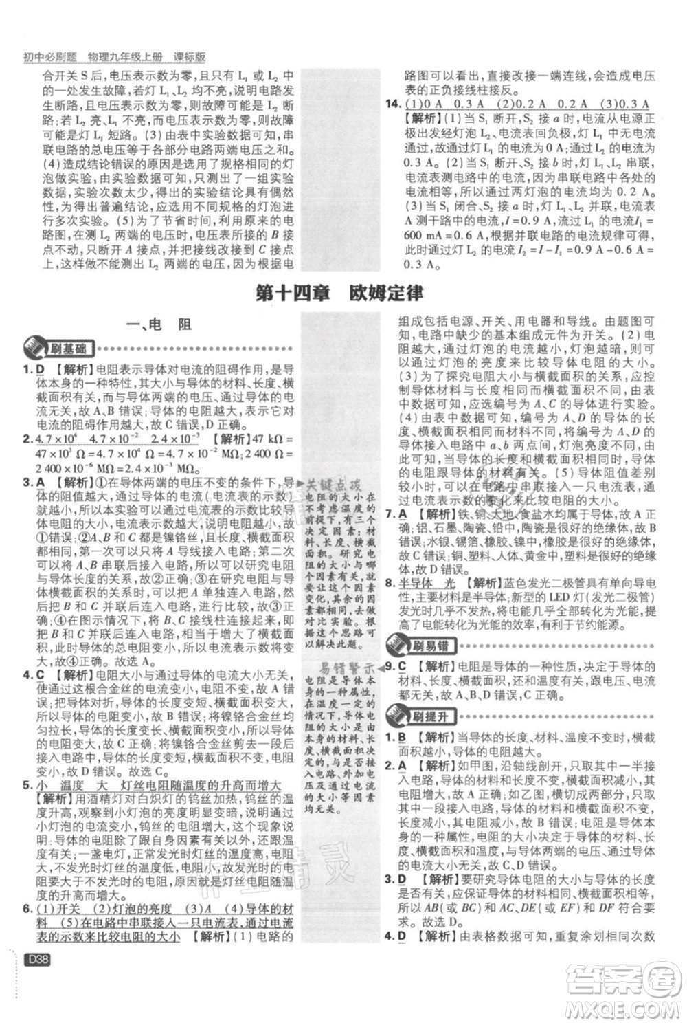 開明出版社2021初中必刷題九年級(jí)上冊物理蘇科版參考答案