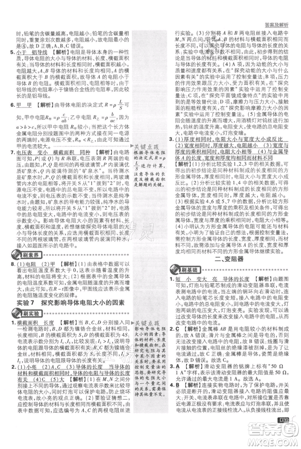 開明出版社2021初中必刷題九年級(jí)上冊物理蘇科版參考答案
