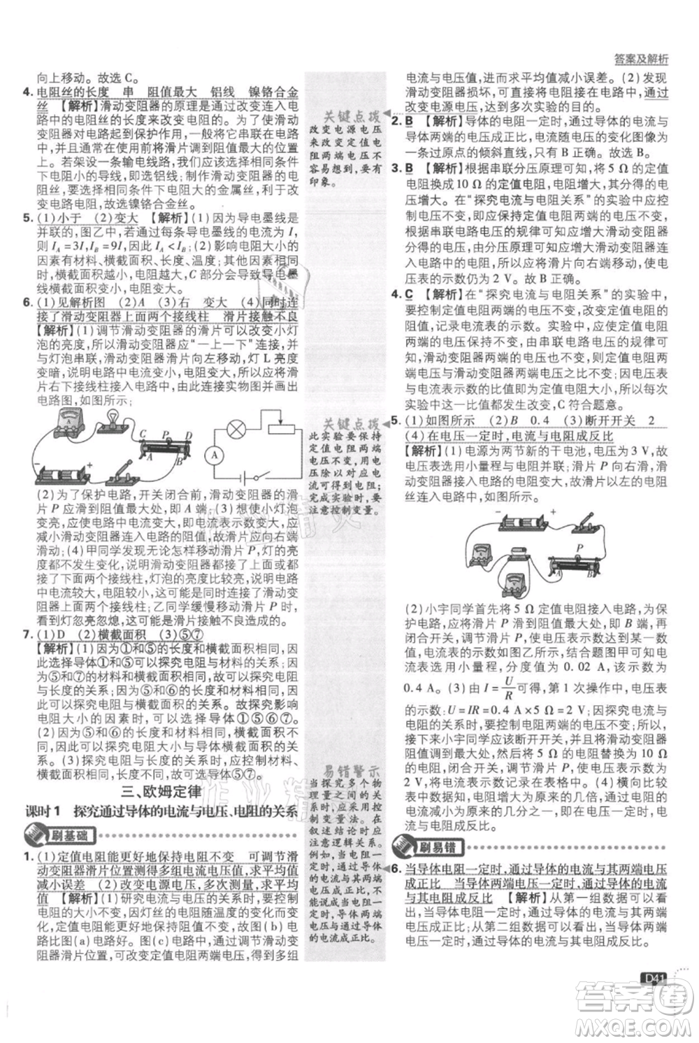 開明出版社2021初中必刷題九年級(jí)上冊物理蘇科版參考答案