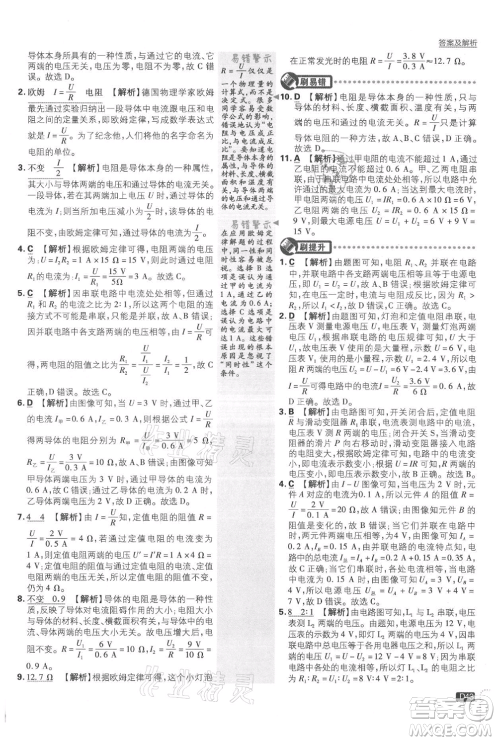 開明出版社2021初中必刷題九年級(jí)上冊物理蘇科版參考答案