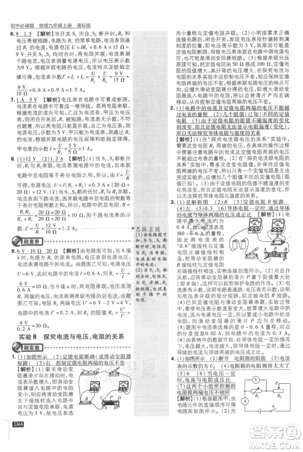 開明出版社2021初中必刷題九年級(jí)上冊物理蘇科版參考答案