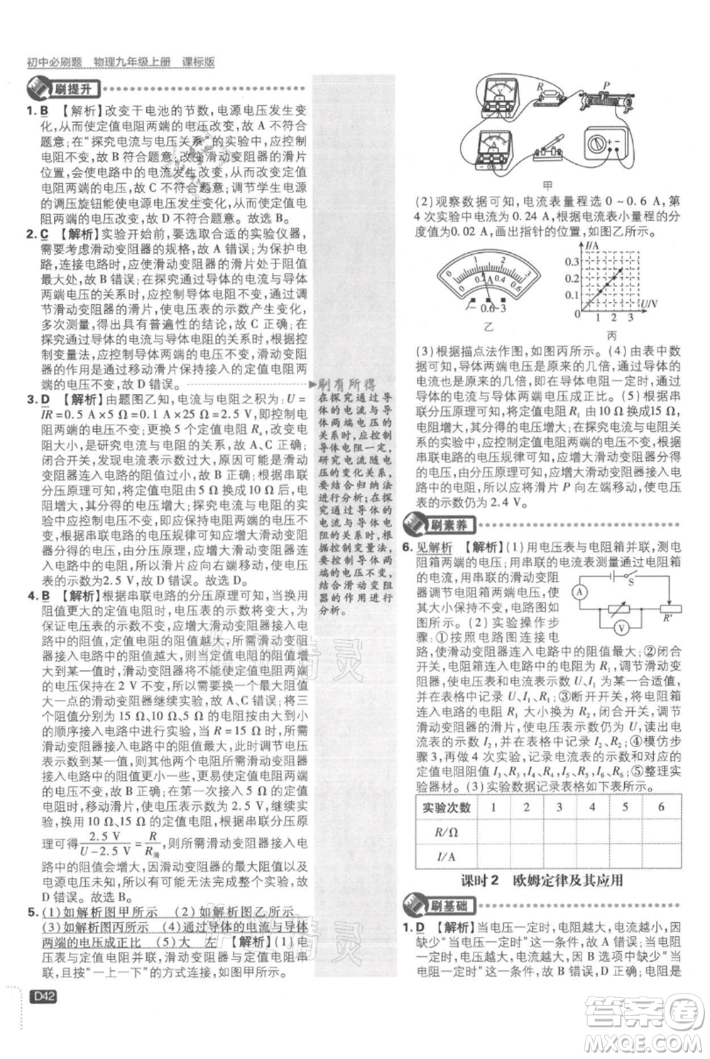 開明出版社2021初中必刷題九年級(jí)上冊物理蘇科版參考答案
