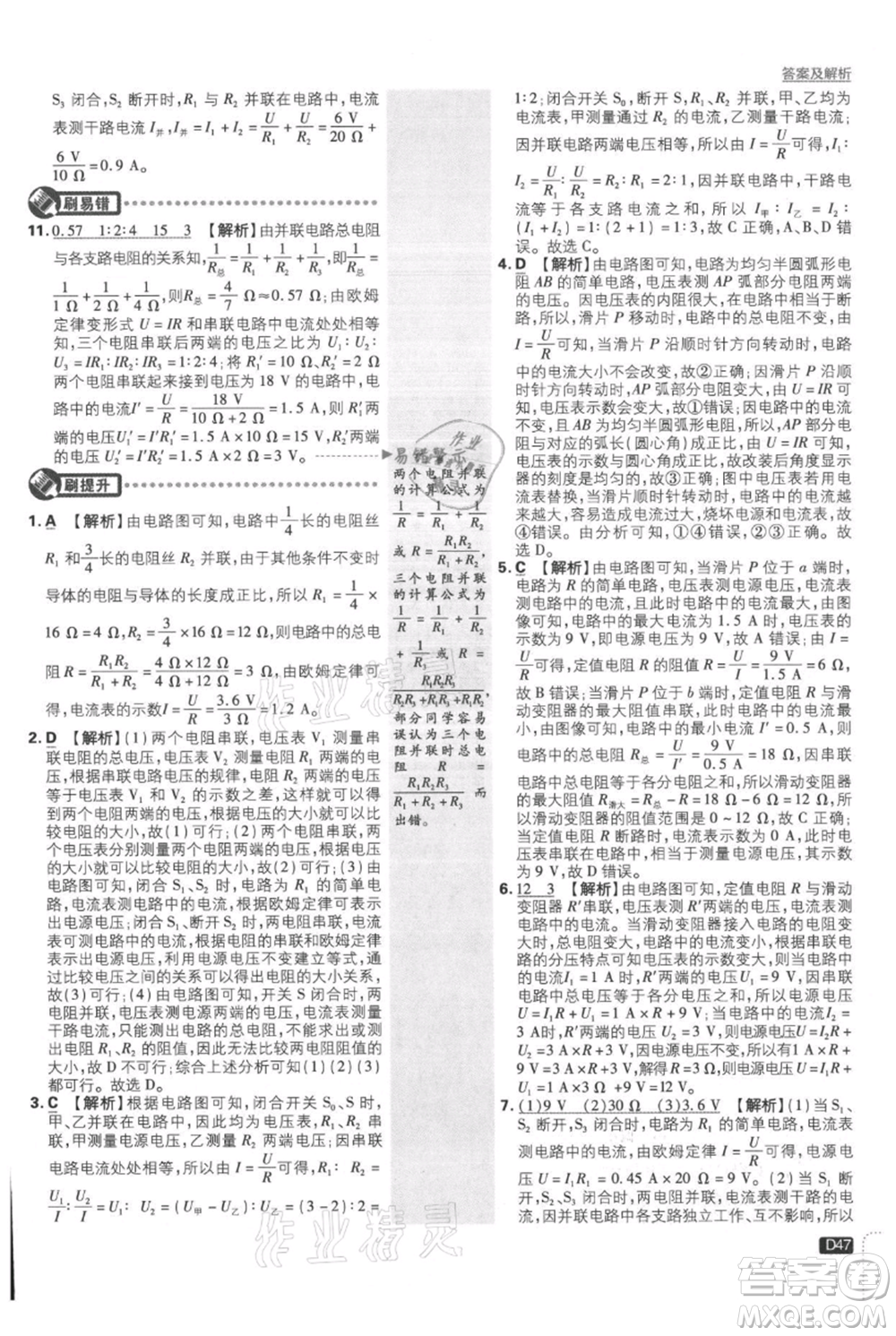 開明出版社2021初中必刷題九年級(jí)上冊物理蘇科版參考答案