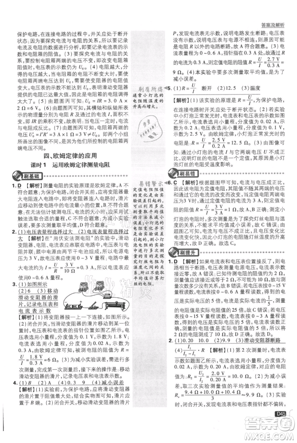 開明出版社2021初中必刷題九年級(jí)上冊物理蘇科版參考答案
