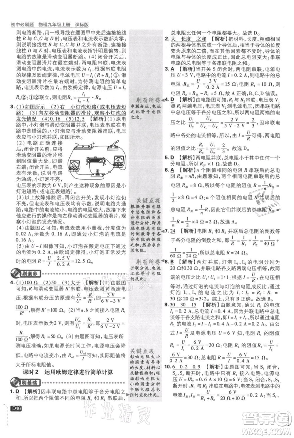 開明出版社2021初中必刷題九年級(jí)上冊物理蘇科版參考答案