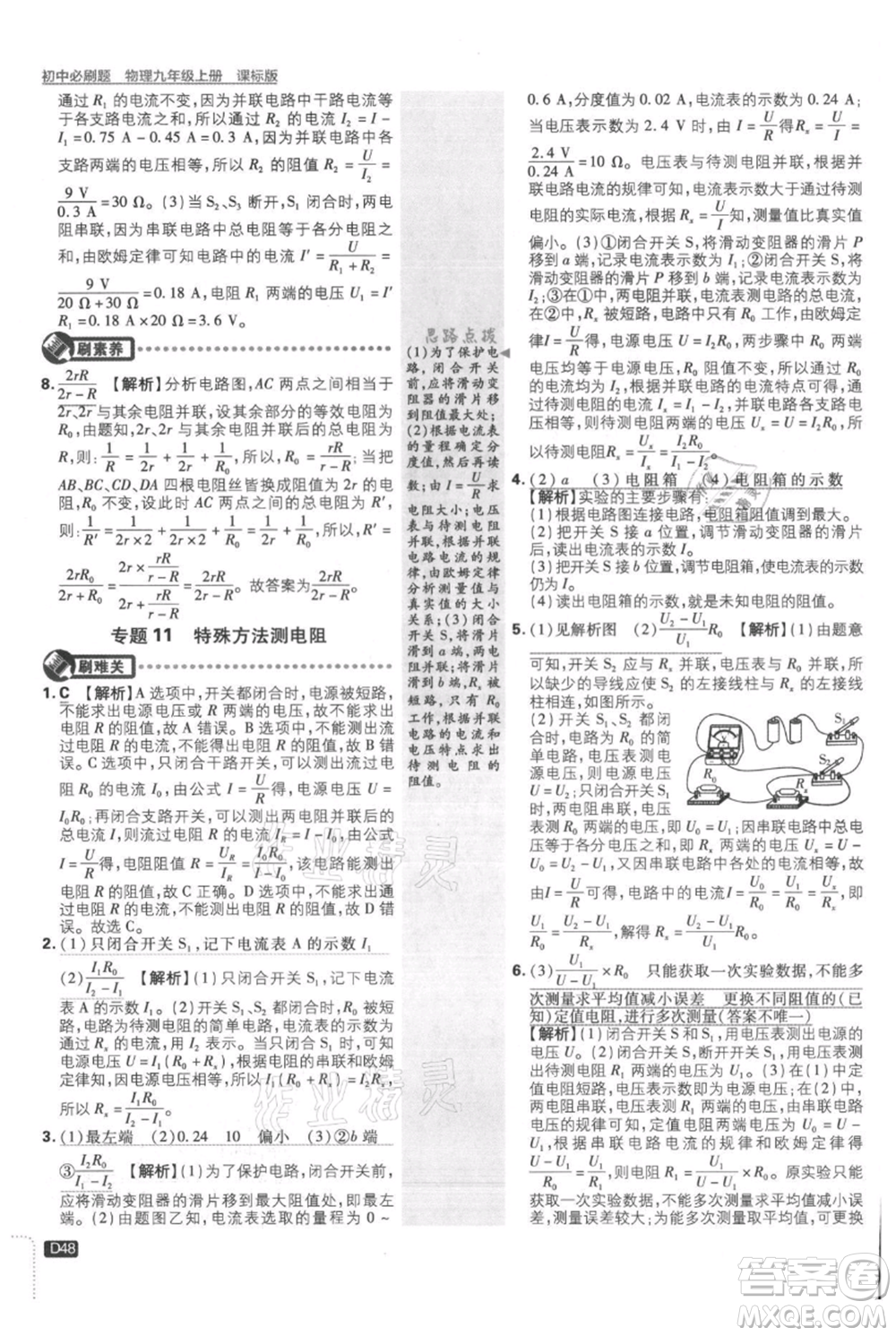 開明出版社2021初中必刷題九年級(jí)上冊物理蘇科版參考答案