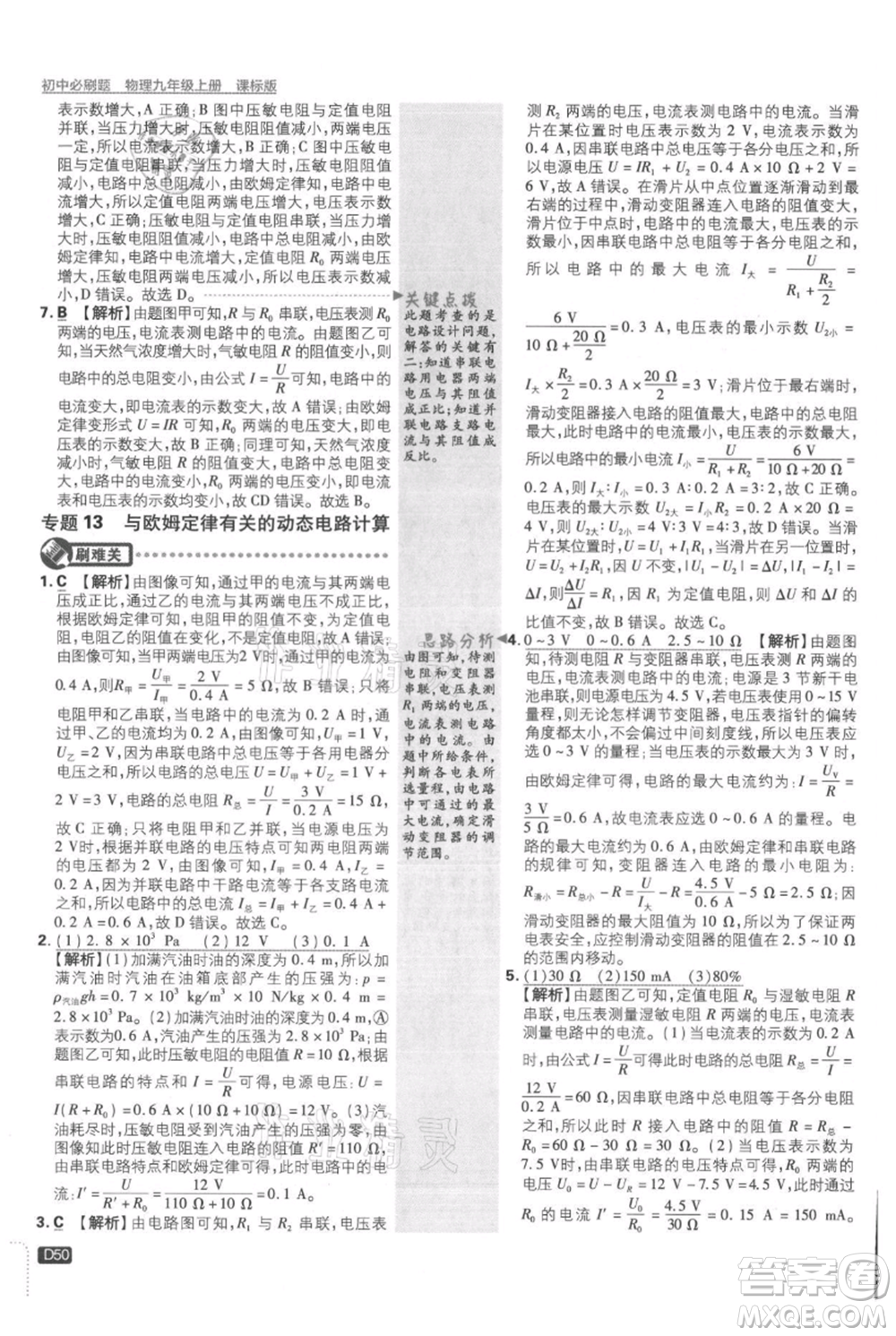 開明出版社2021初中必刷題九年級(jí)上冊物理蘇科版參考答案
