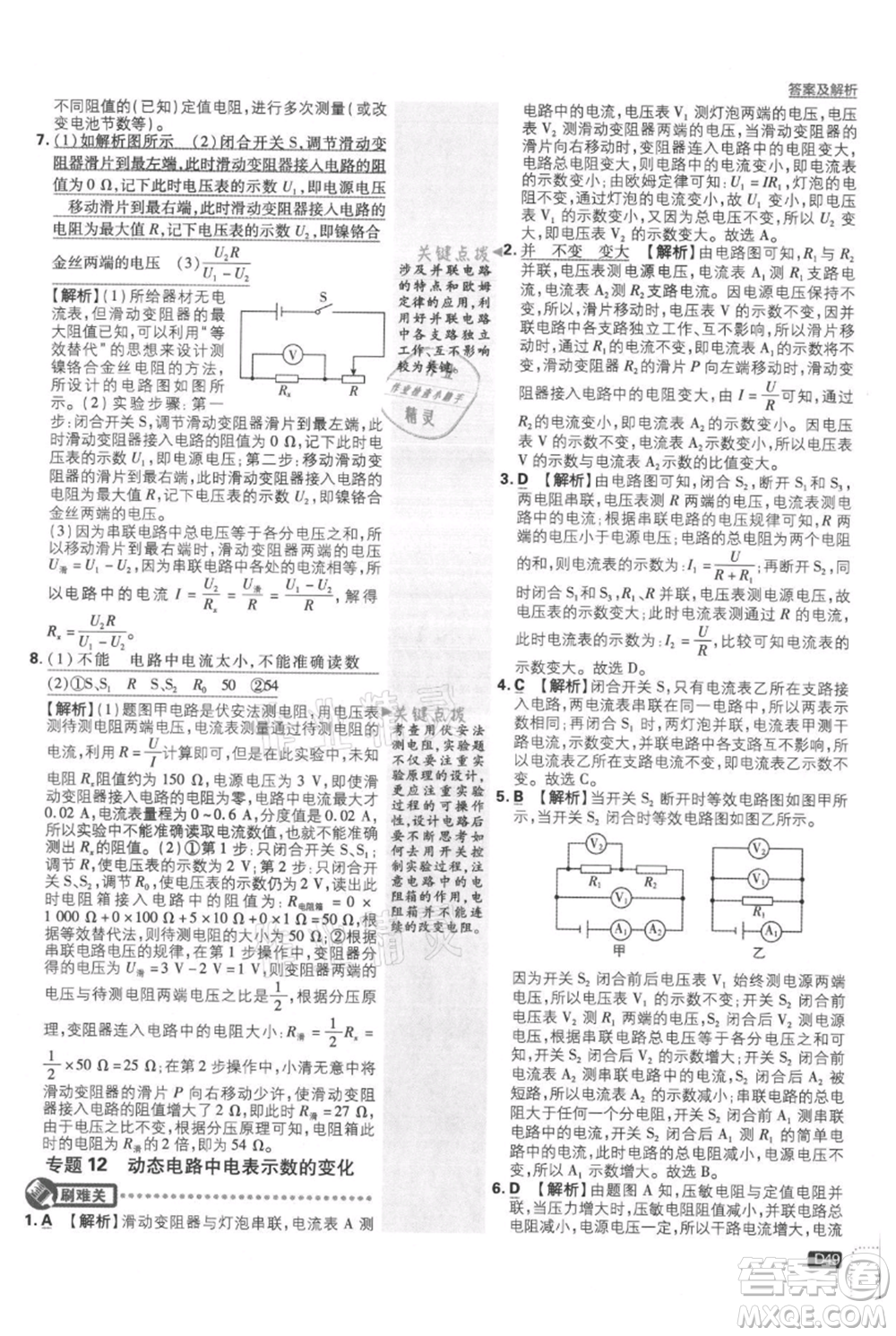 開明出版社2021初中必刷題九年級(jí)上冊物理蘇科版參考答案