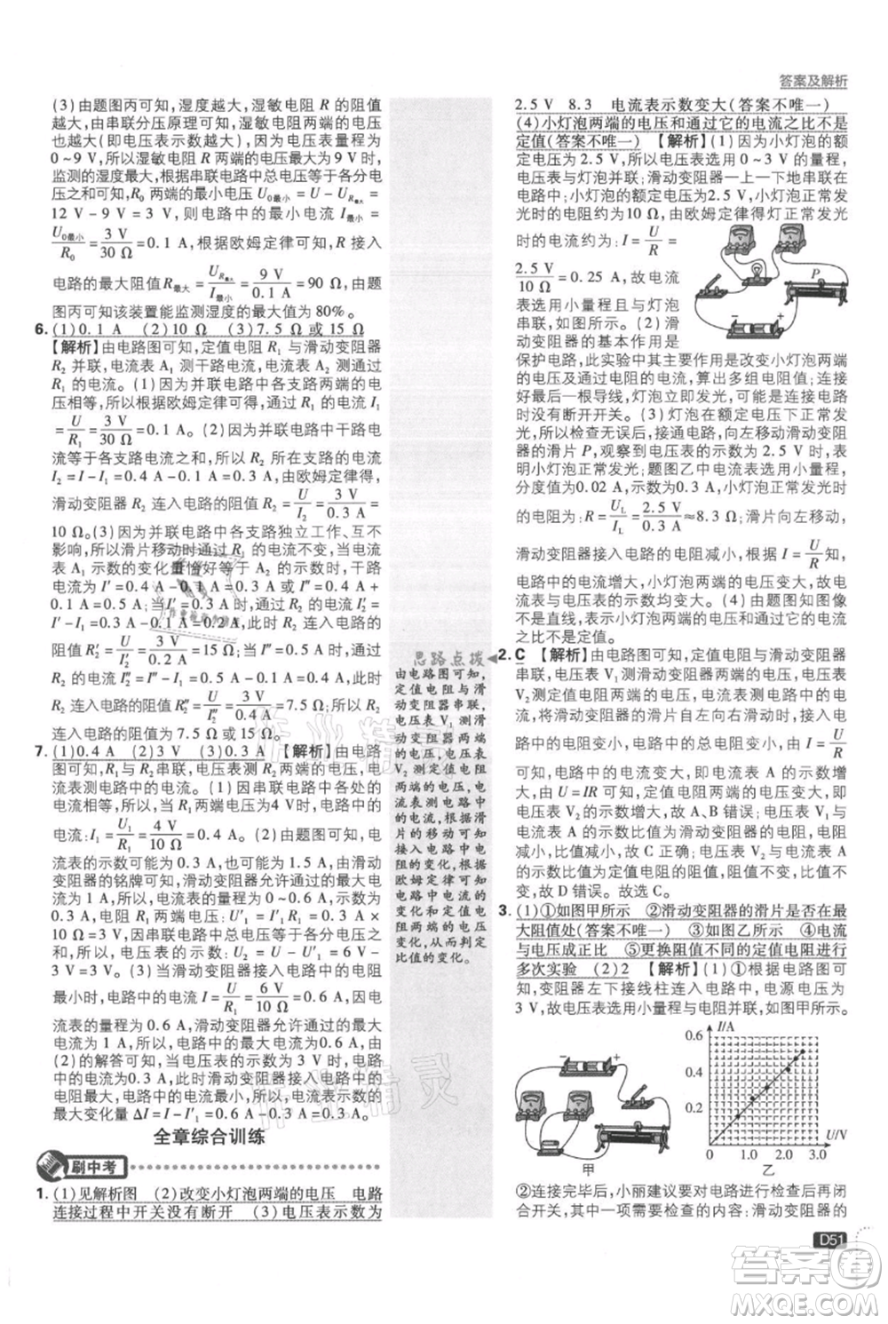 開明出版社2021初中必刷題九年級(jí)上冊物理蘇科版參考答案