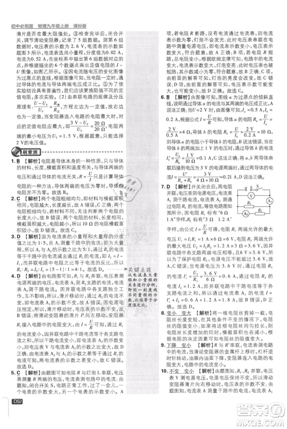 開明出版社2021初中必刷題九年級(jí)上冊物理蘇科版參考答案