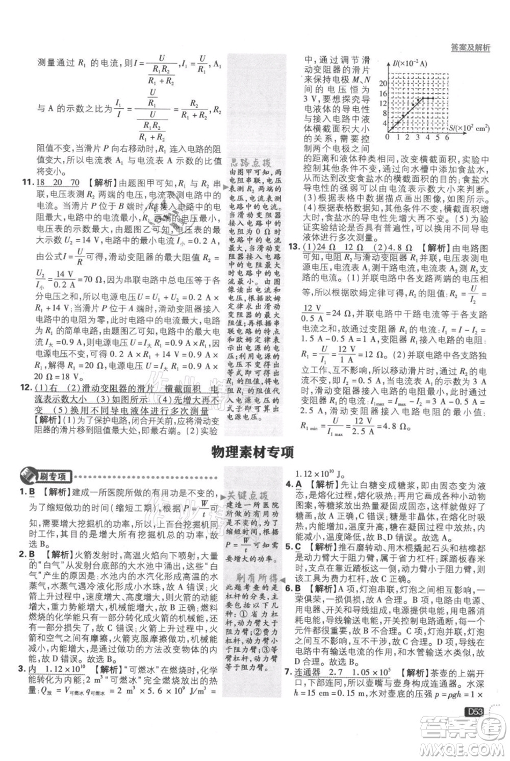 開明出版社2021初中必刷題九年級(jí)上冊物理蘇科版參考答案