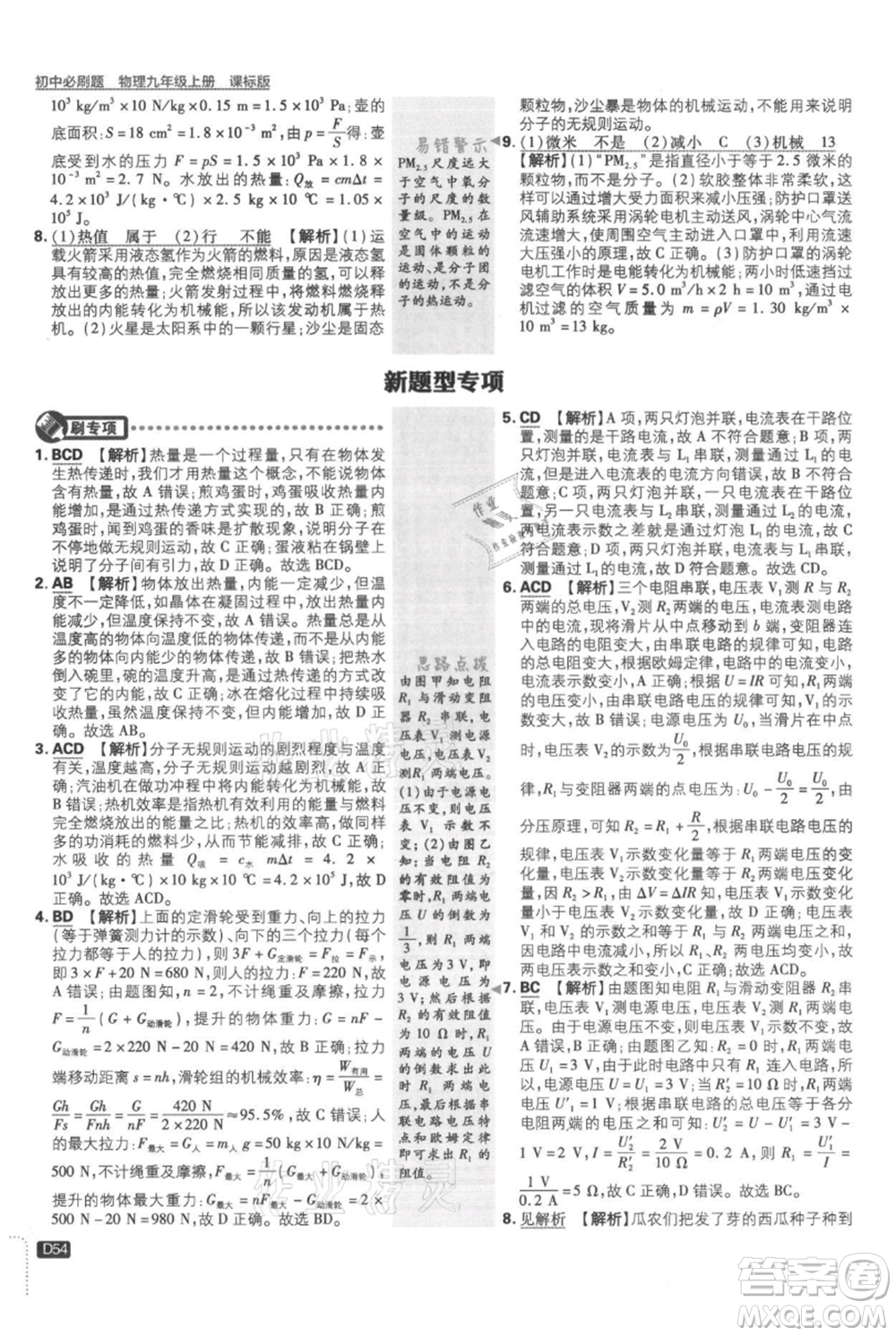 開明出版社2021初中必刷題九年級(jí)上冊物理蘇科版參考答案