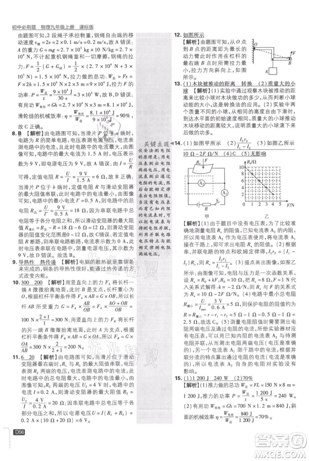 開明出版社2021初中必刷題九年級(jí)上冊物理蘇科版參考答案