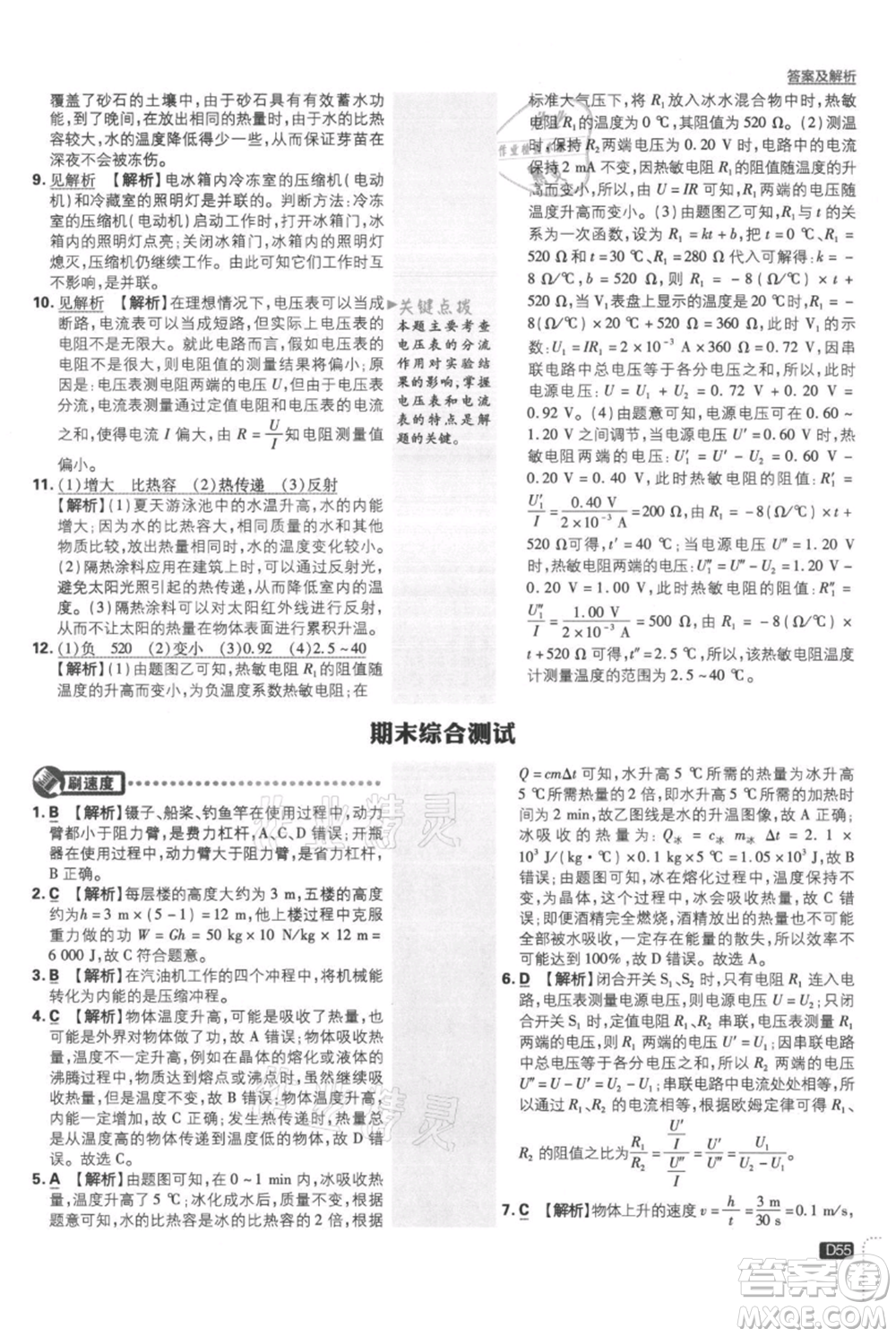 開明出版社2021初中必刷題九年級(jí)上冊物理蘇科版參考答案