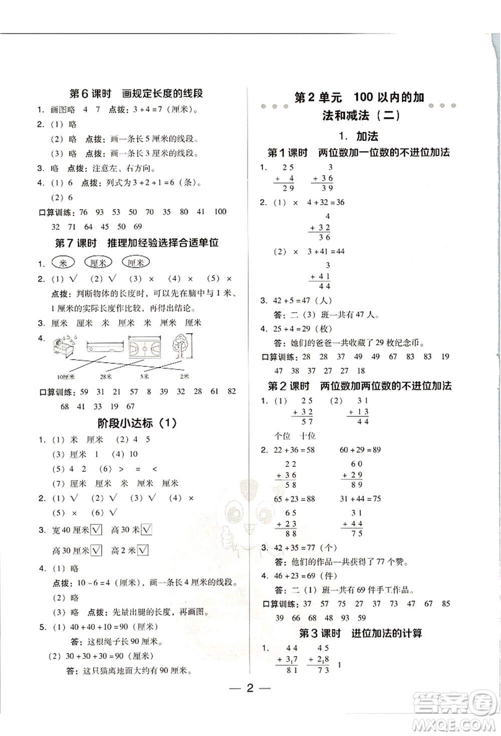 吉林教育出版社2021典中點綜合應用創(chuàng)新題二年級數(shù)學上冊R人教版答案