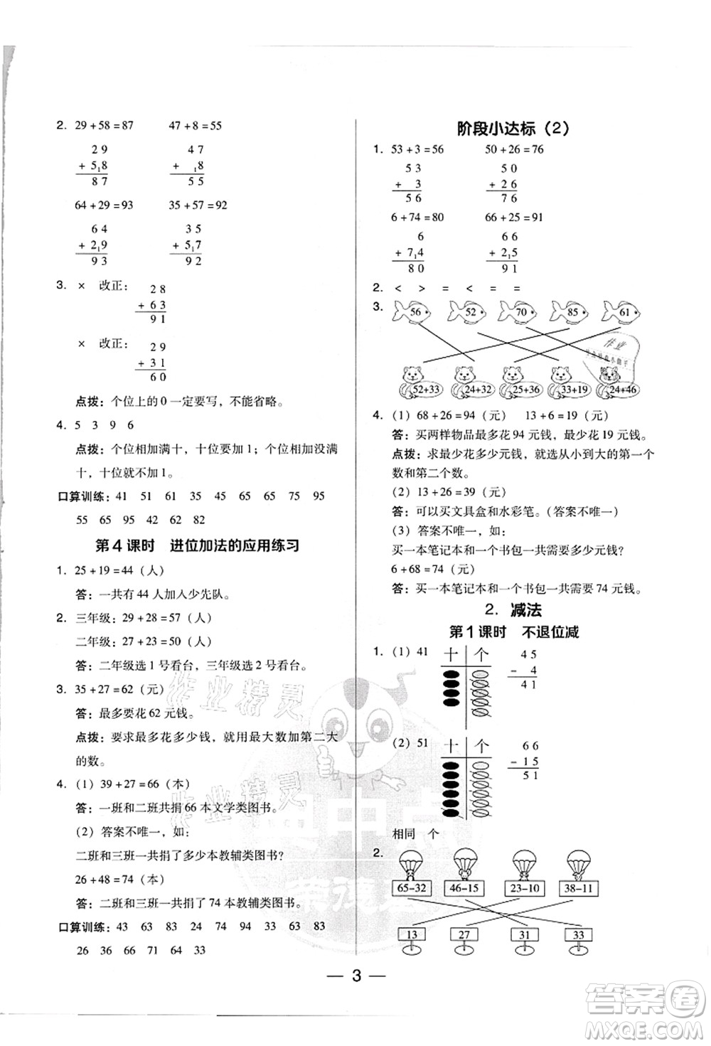 吉林教育出版社2021典中點綜合應用創(chuàng)新題二年級數(shù)學上冊R人教版答案