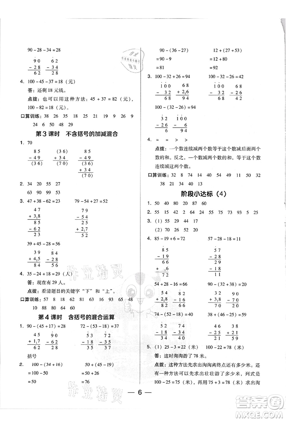 吉林教育出版社2021典中點綜合應用創(chuàng)新題二年級數(shù)學上冊R人教版答案