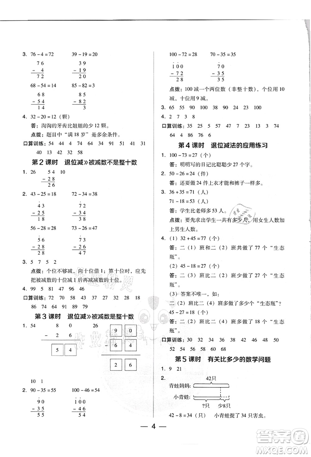 吉林教育出版社2021典中點綜合應用創(chuàng)新題二年級數(shù)學上冊R人教版答案