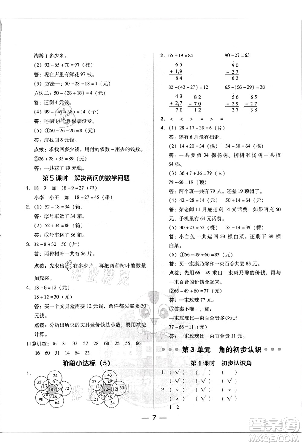 吉林教育出版社2021典中點綜合應用創(chuàng)新題二年級數(shù)學上冊R人教版答案