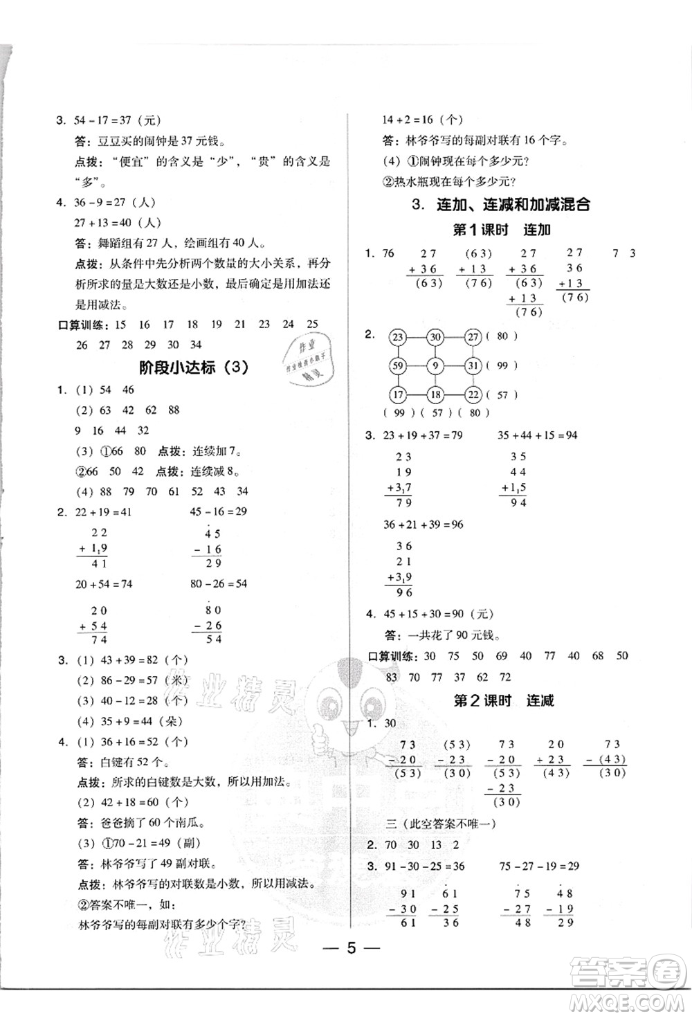 吉林教育出版社2021典中點綜合應用創(chuàng)新題二年級數(shù)學上冊R人教版答案