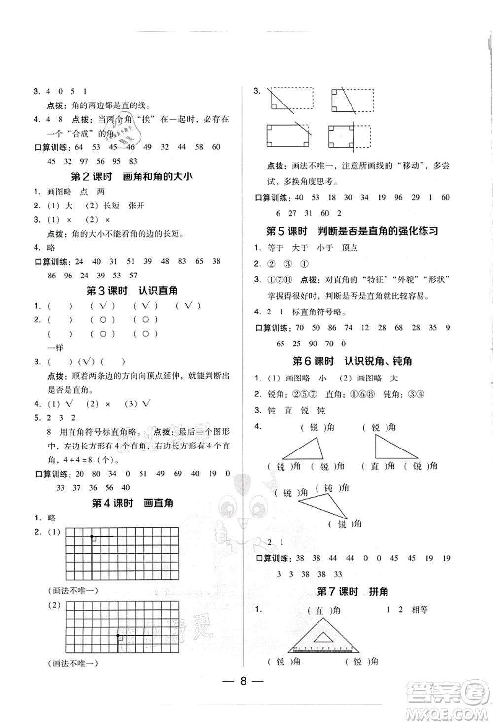 吉林教育出版社2021典中點綜合應用創(chuàng)新題二年級數(shù)學上冊R人教版答案