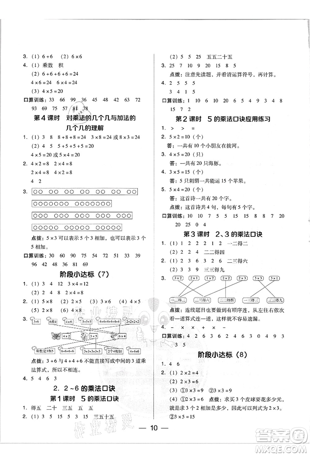 吉林教育出版社2021典中點綜合應用創(chuàng)新題二年級數(shù)學上冊R人教版答案
