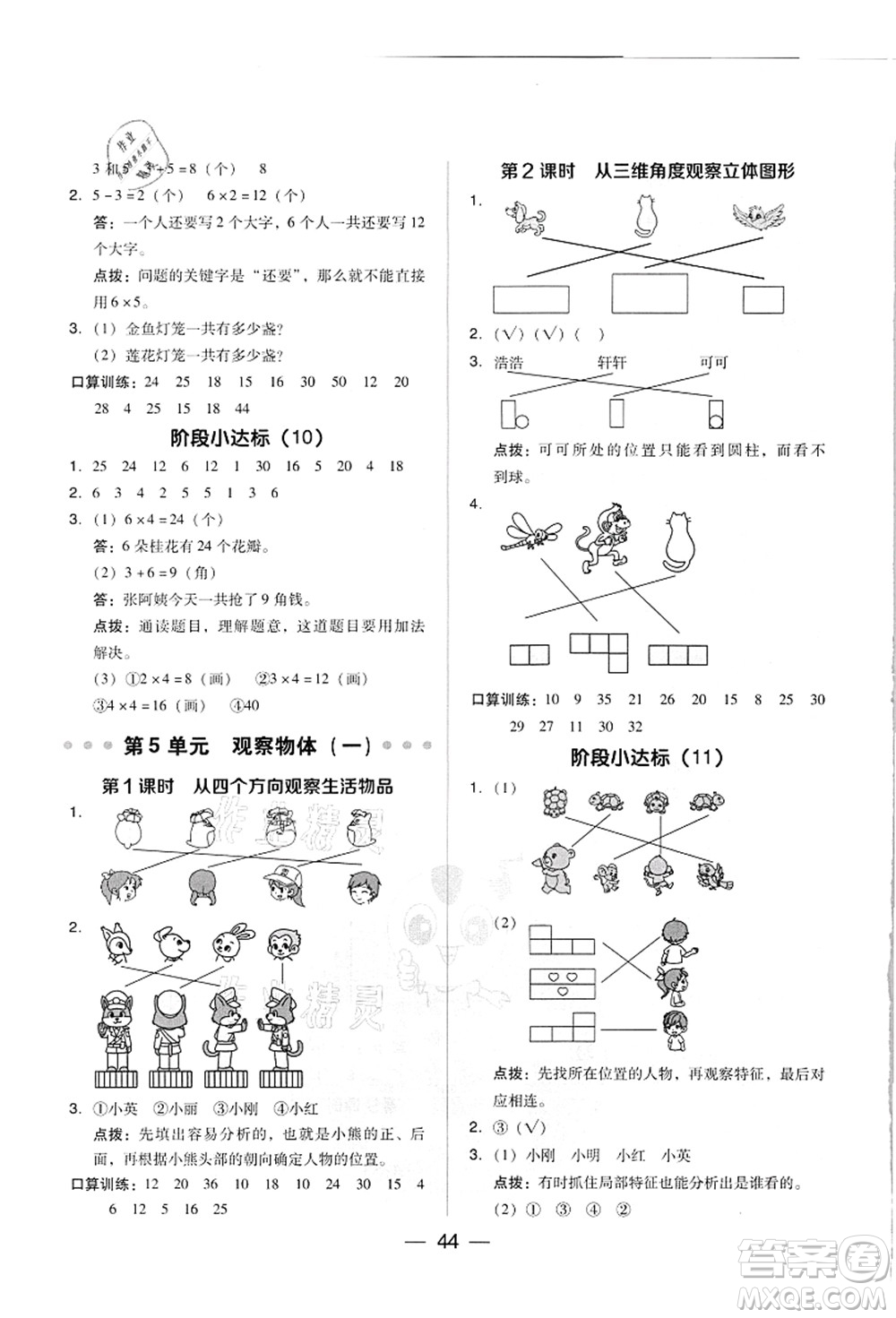 吉林教育出版社2021典中點綜合應用創(chuàng)新題二年級數(shù)學上冊R人教版答案