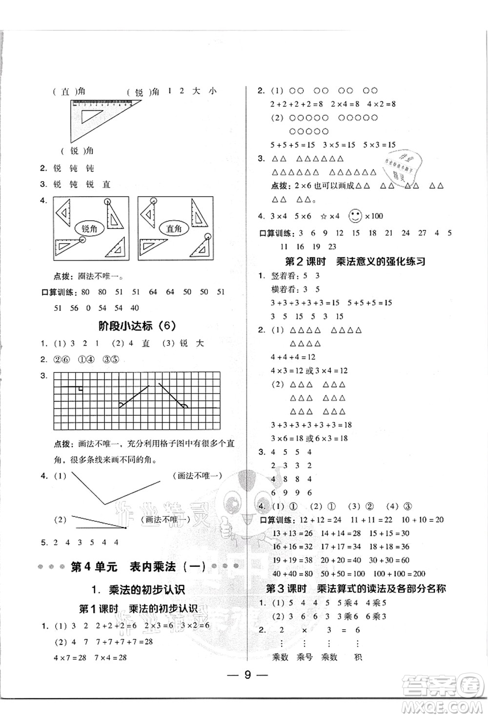 吉林教育出版社2021典中點綜合應用創(chuàng)新題二年級數(shù)學上冊R人教版答案