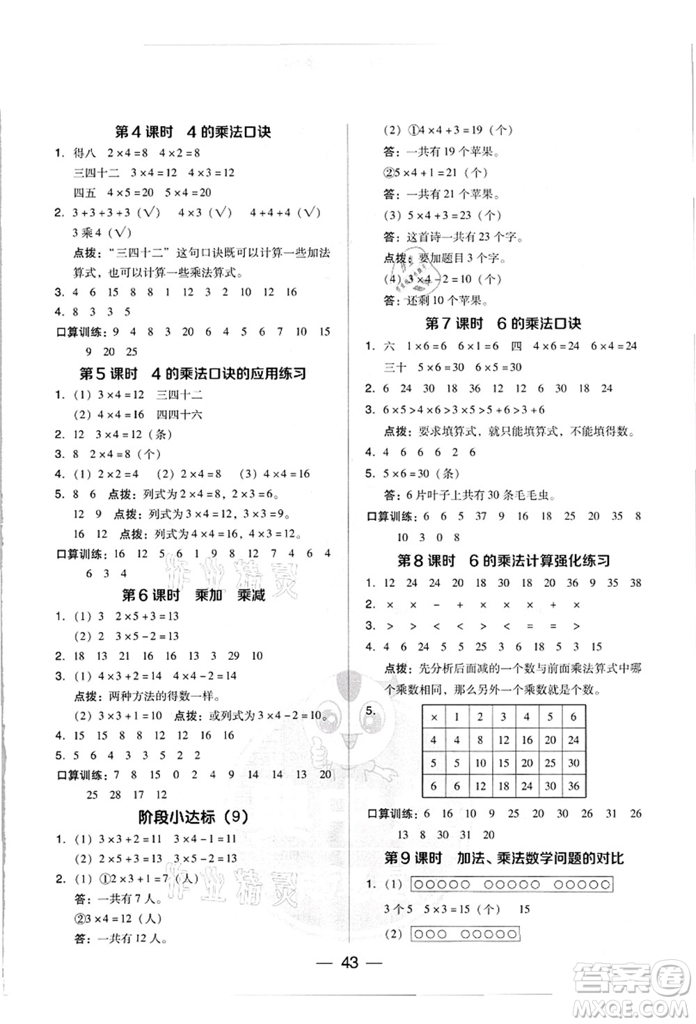 吉林教育出版社2021典中點綜合應用創(chuàng)新題二年級數(shù)學上冊R人教版答案