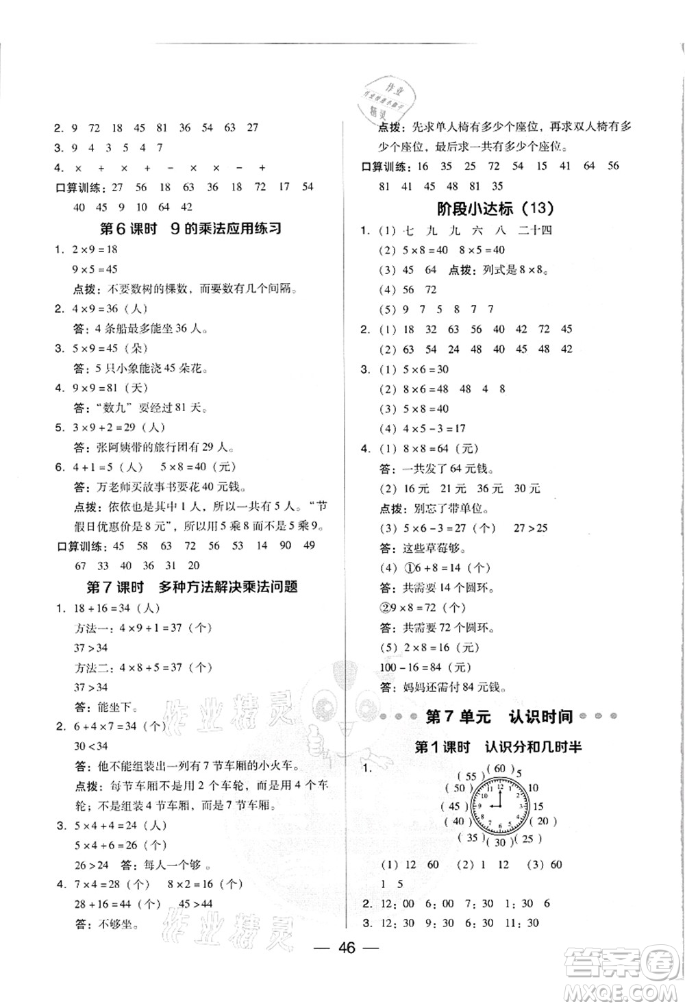 吉林教育出版社2021典中點綜合應用創(chuàng)新題二年級數(shù)學上冊R人教版答案