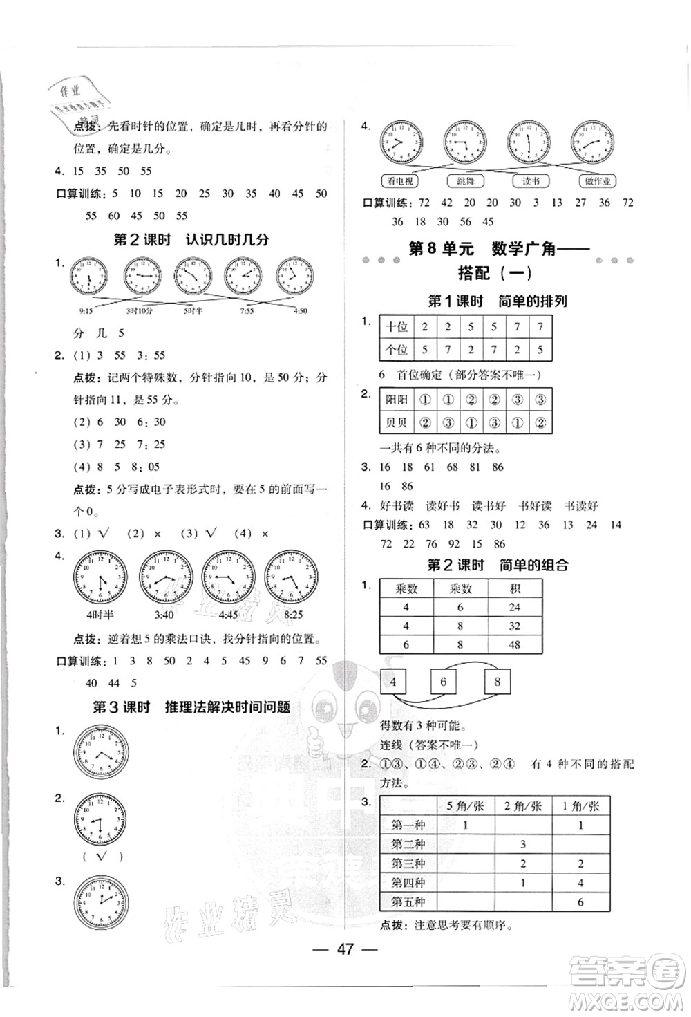 吉林教育出版社2021典中點綜合應用創(chuàng)新題二年級數(shù)學上冊R人教版答案