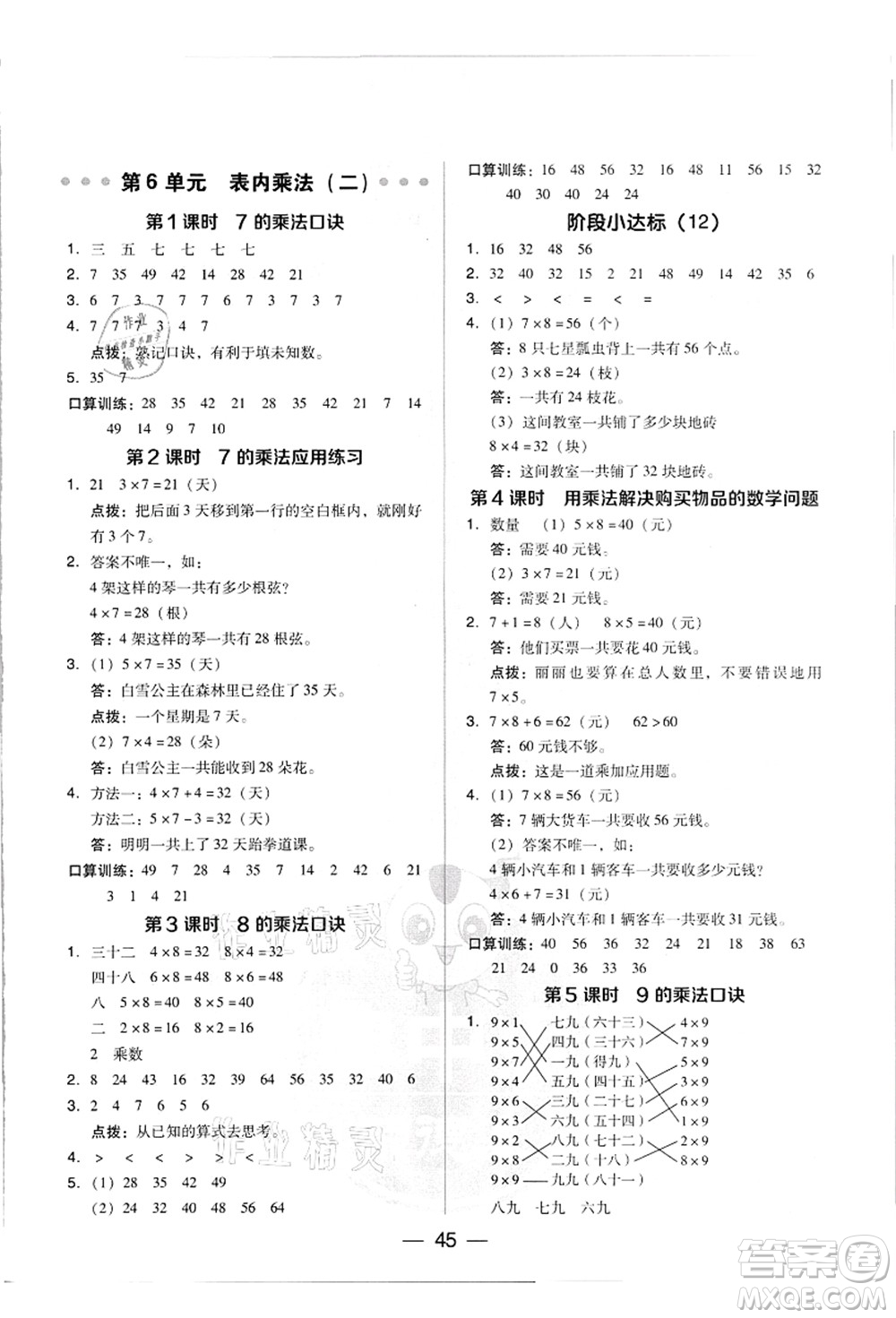 吉林教育出版社2021典中點綜合應用創(chuàng)新題二年級數(shù)學上冊R人教版答案