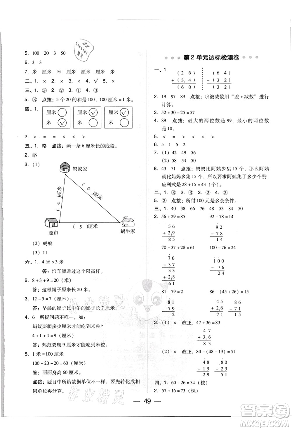 吉林教育出版社2021典中點綜合應用創(chuàng)新題二年級數(shù)學上冊R人教版答案
