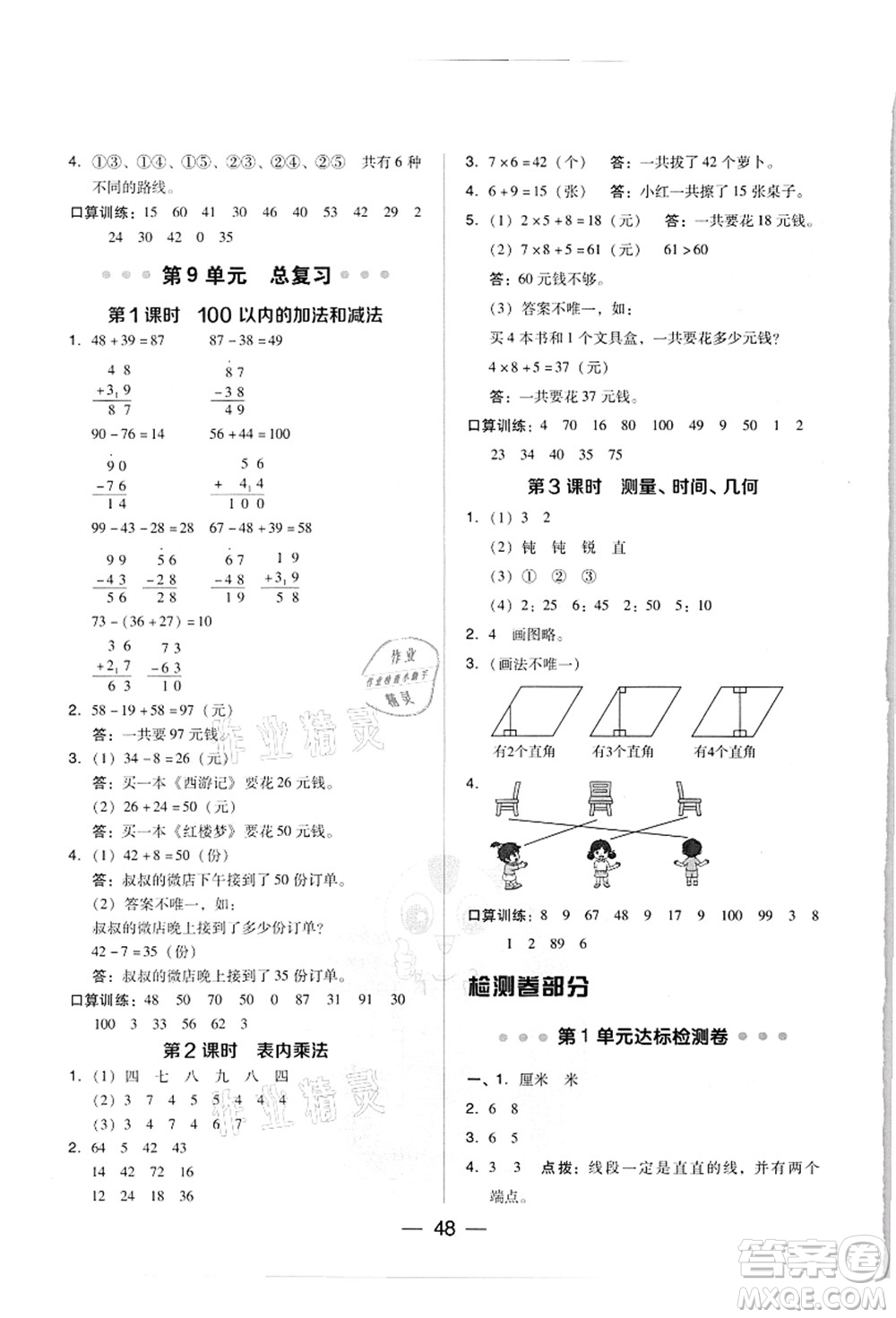 吉林教育出版社2021典中點綜合應用創(chuàng)新題二年級數(shù)學上冊R人教版答案