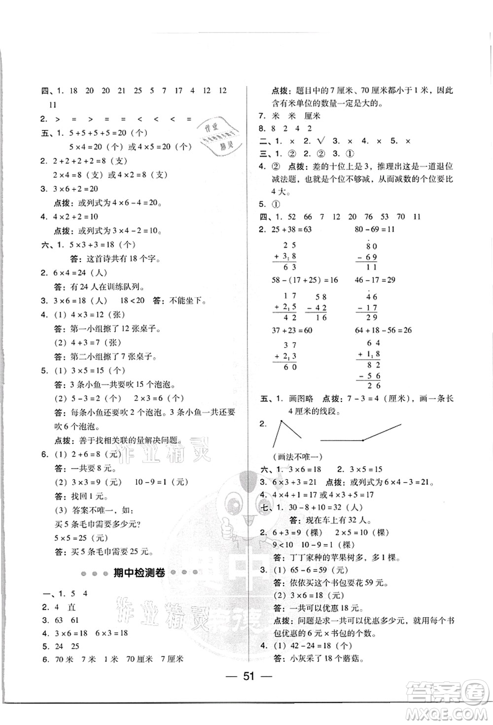 吉林教育出版社2021典中點綜合應用創(chuàng)新題二年級數(shù)學上冊R人教版答案