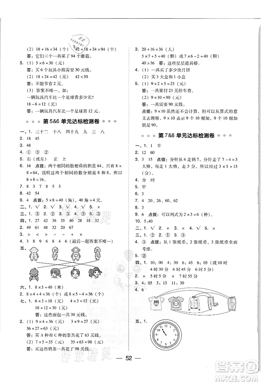 吉林教育出版社2021典中點綜合應用創(chuàng)新題二年級數(shù)學上冊R人教版答案
