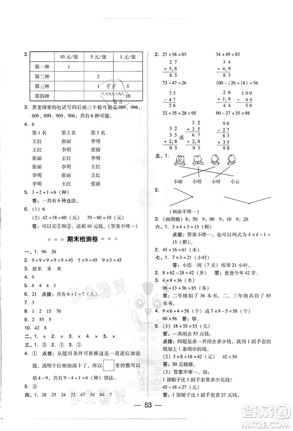 吉林教育出版社2021典中點綜合應用創(chuàng)新題二年級數(shù)學上冊R人教版答案