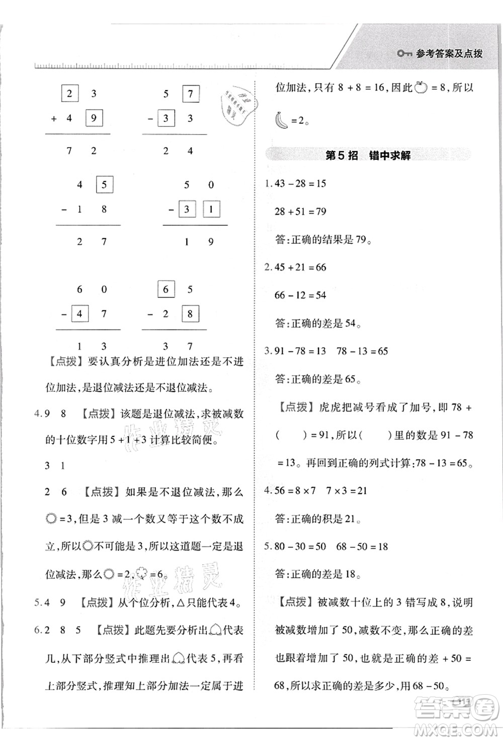 吉林教育出版社2021典中點綜合應用創(chuàng)新題二年級數(shù)學上冊R人教版答案