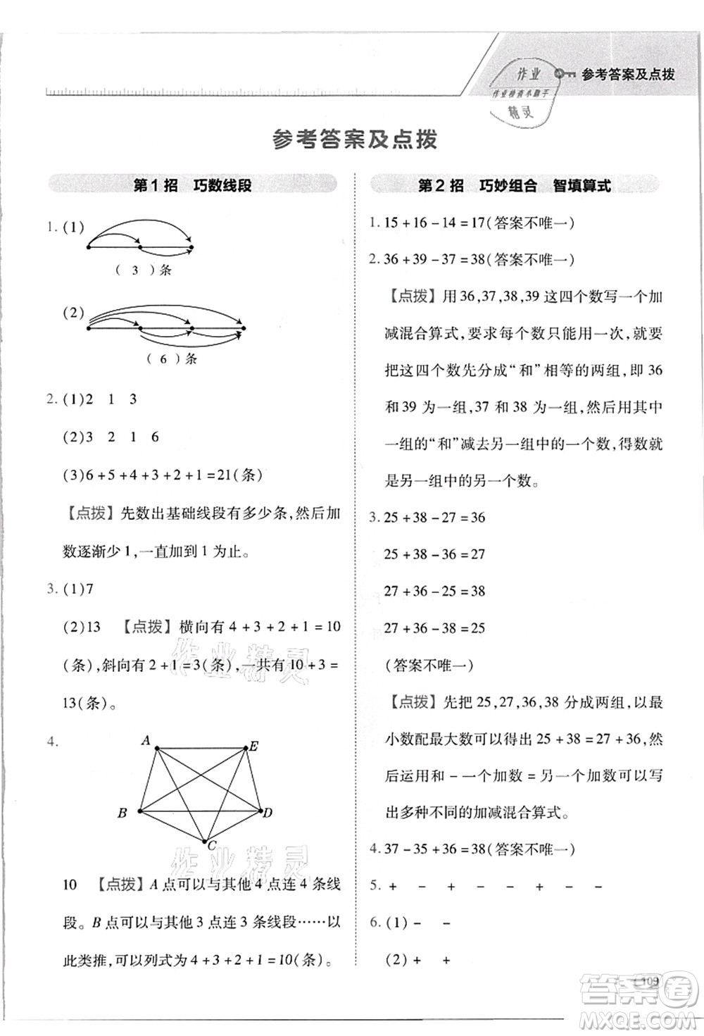 吉林教育出版社2021典中點綜合應用創(chuàng)新題二年級數(shù)學上冊R人教版答案