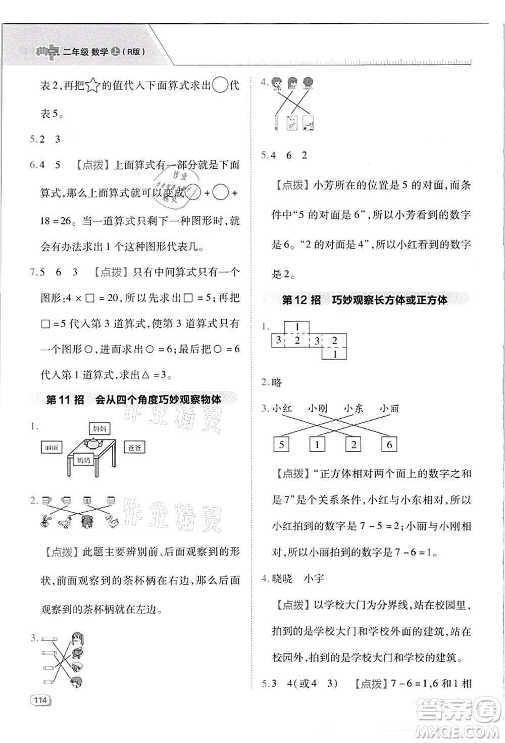 吉林教育出版社2021典中點綜合應用創(chuàng)新題二年級數(shù)學上冊R人教版答案