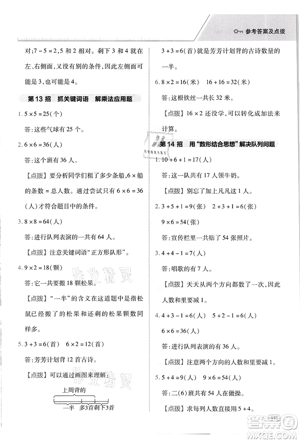 吉林教育出版社2021典中點綜合應用創(chuàng)新題二年級數(shù)學上冊R人教版答案