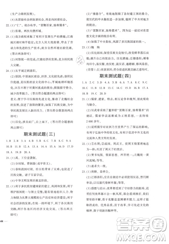 濟南出版社2021黃岡360定制密卷歷史七年級上冊RJ人教版答案