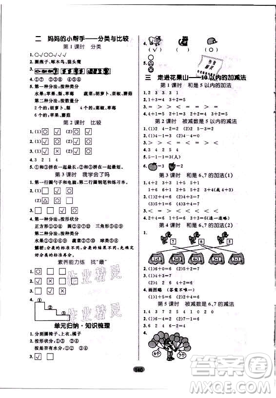 沈陽出版社2021黃岡名師天天練數(shù)學一年級上冊青島版答案