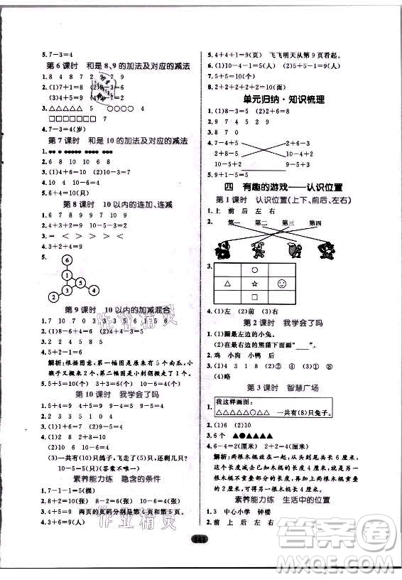 沈陽出版社2021黃岡名師天天練數(shù)學一年級上冊青島版答案