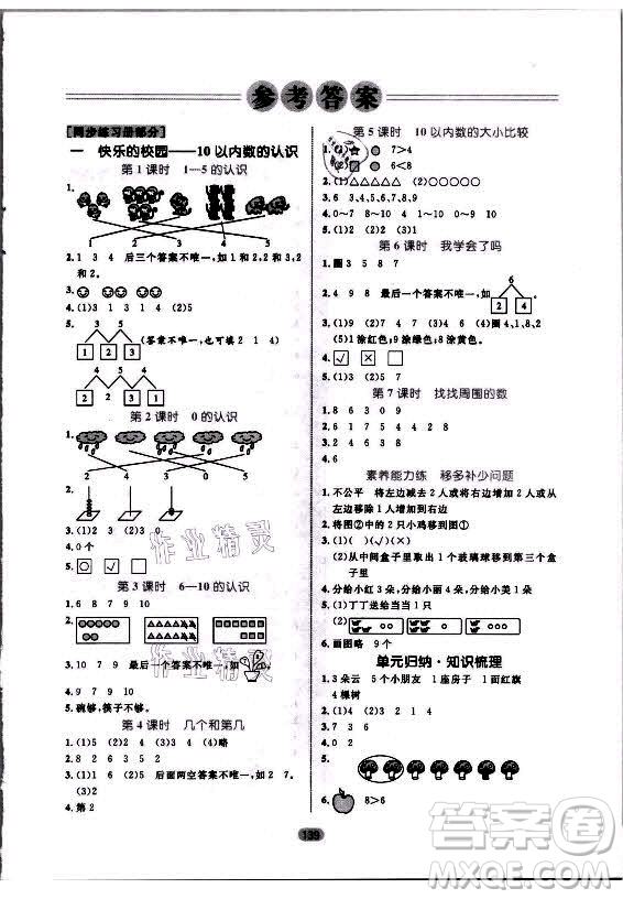 沈陽出版社2021黃岡名師天天練數(shù)學一年級上冊青島版答案