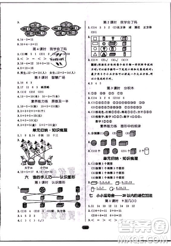 沈陽出版社2021黃岡名師天天練數(shù)學一年級上冊青島版答案